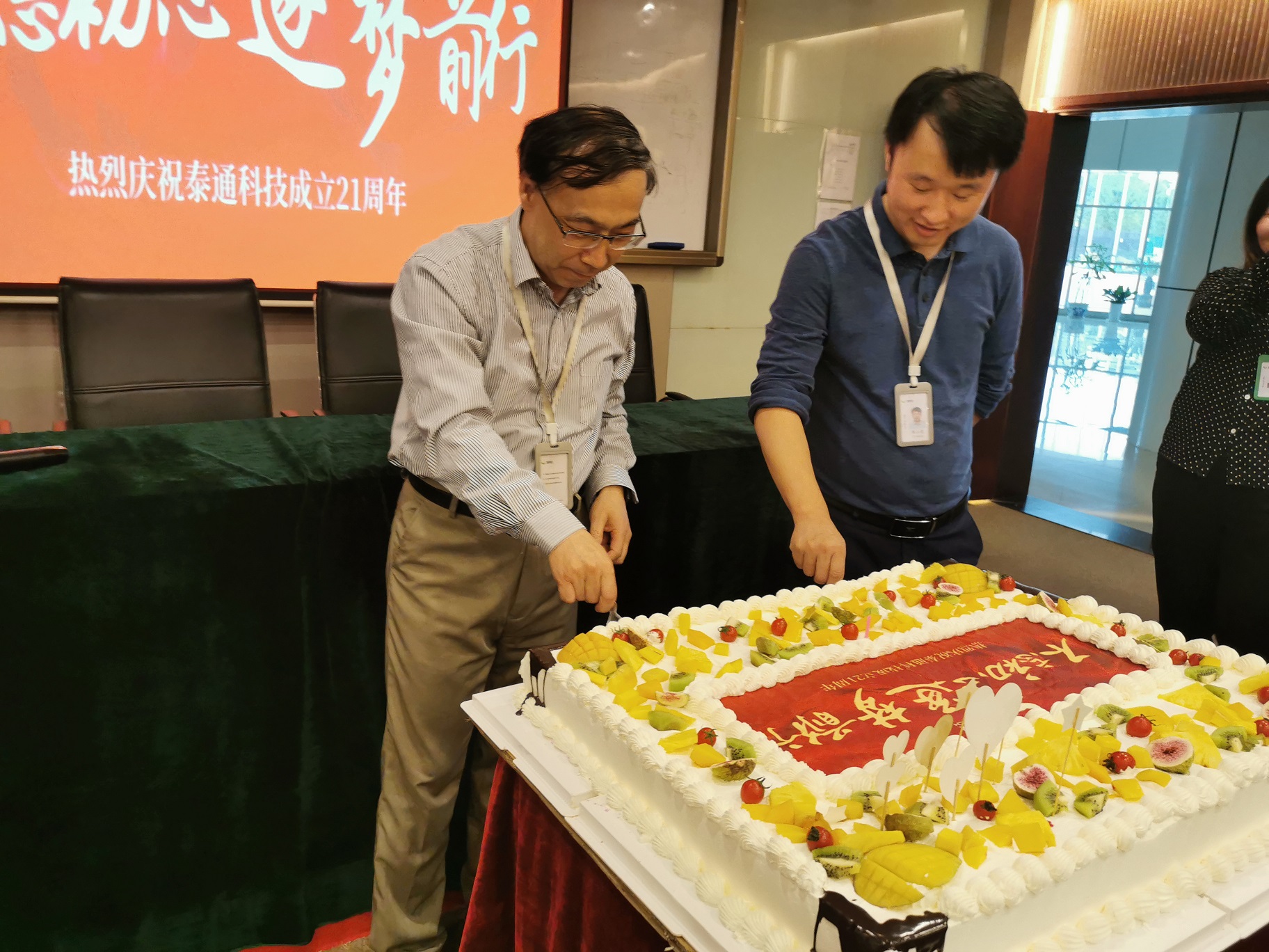 不忘初心，逐夢前行——泰通科技舉辦成立21周年慶?；顒? /></a></div>
<div   id=