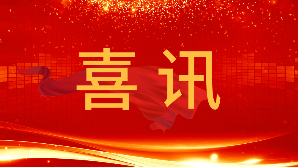 喜訊！泰通科技收到中國航天科工集團的感謝信