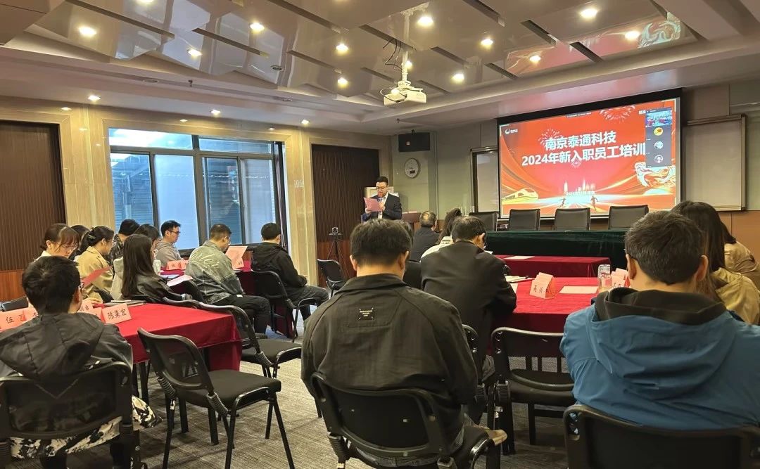 賦能“新”力量 | 泰通科技2024年度新員工培訓(xùn)圓滿(mǎn)結(jié)束
